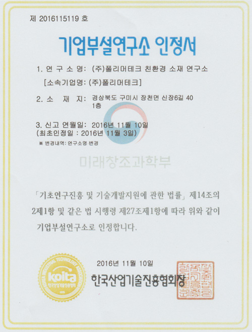 기업부설 연구소 인정서